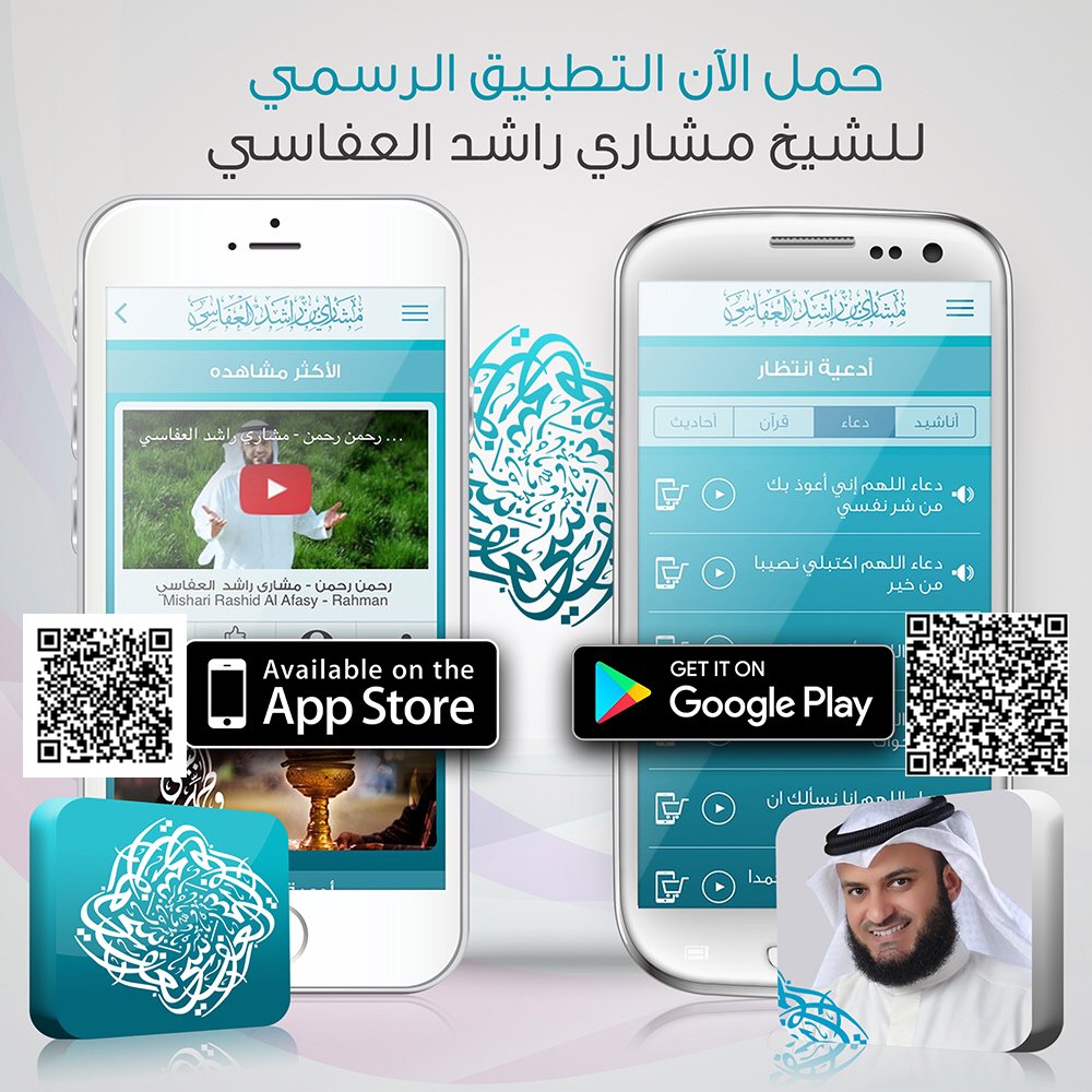 Alafasy_App's tweet photo. حدِّث الآن #تطبيق_العفاسي
@mishari_alafasy 
#مشاري_راشد_العفاسي https://t.co/mA5kcEDj5U
