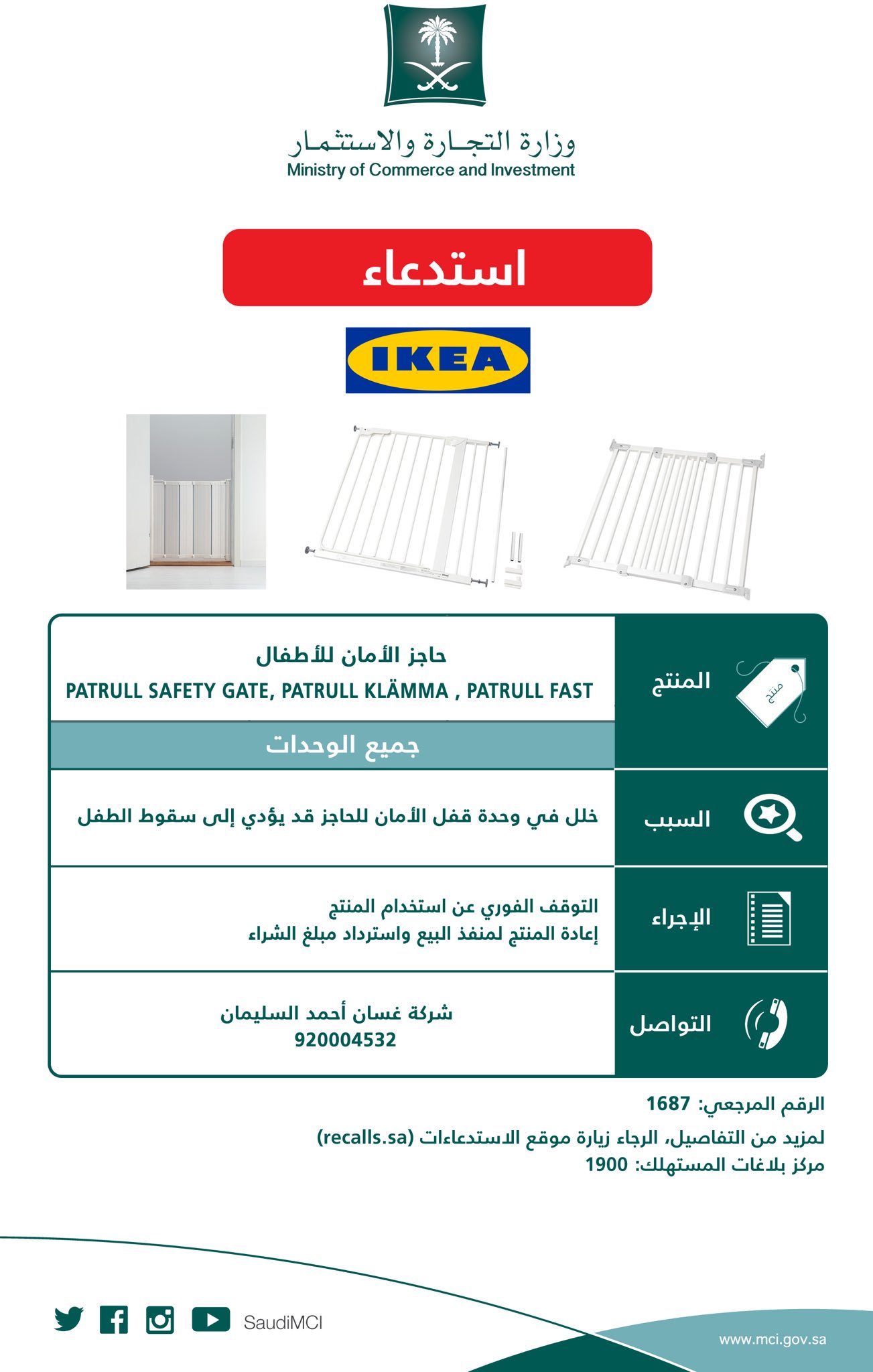 وزارة التجارة On Twitter التجارة تعلن عن استدعاء حاجز الأمان للأطفال Patrull المشترى من إيكيا وذلك لخلل في قفل الأمان يؤدي إلى سقوط الطفل Https T Co Lznkzpdkah Twitter