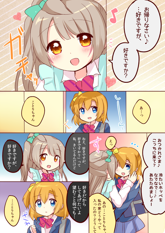 お題:「好きですが好きですか?」
#ラブライブ版深夜の真剣お絵描き60分一本勝負 