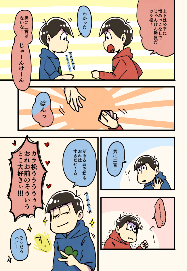 おそ松さん じゃんけん勝負をするおそ松とカラ松 漫画 アニじょし 女性向けまとめサイト