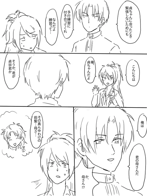 みっちゃんが…でかい弟 