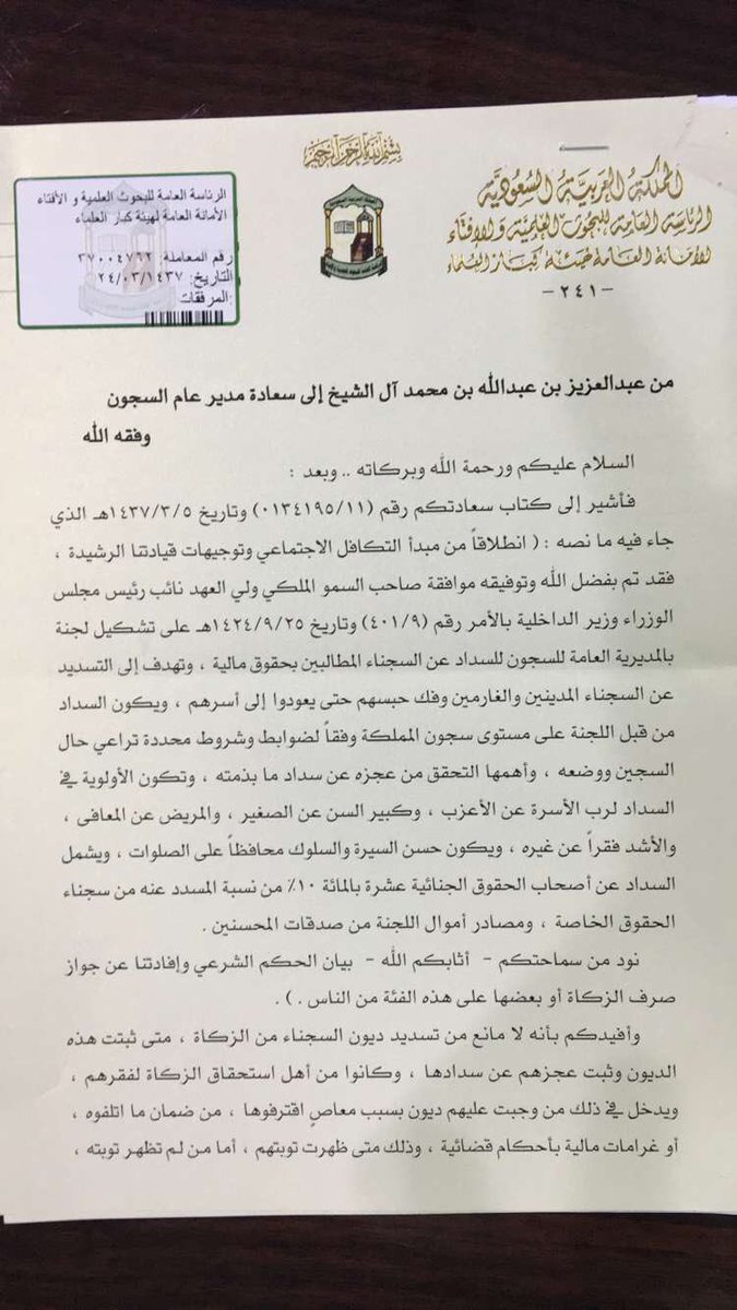 salahalghaydan's tweet photo. أمر هام لمن أراد أن يتصدق أو يخرج الزكاة من المحسنين ورجال الأعمال على #سناب_الغيدان toos99
مجازة من سماحة المفتي. https://t.co/wQskwkWpOf