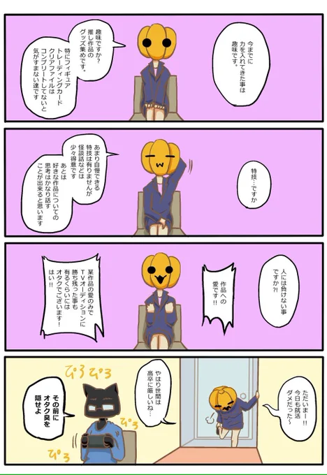 就活、上手くいかないの図 