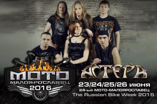 Silence_Records's tweet photo. #Финалист питерского отбора на Международный #openair #фестиваль #МотоМалоярославец! #Астера #astera_group https://t.co/f7AdlX0HAg