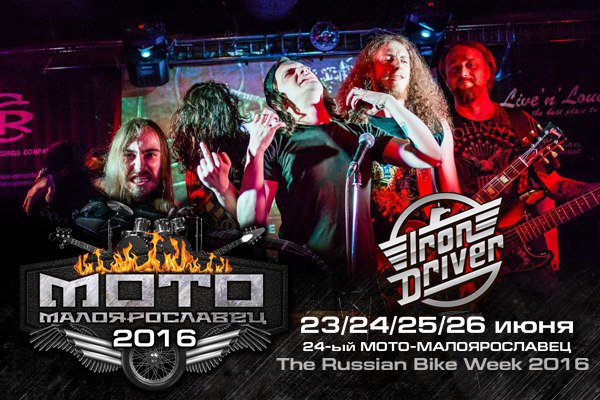 Silence_Records's tweet photo. #Финалист питерского отбора на Международный #openair #фестиваль #МотоМалоярославец! #irondriver #irondriverband https://t.co/dEzmmEXPUY