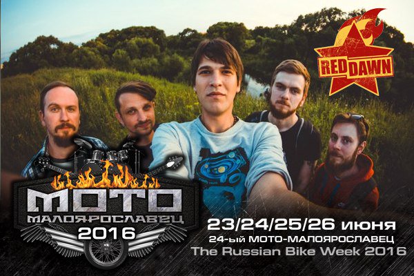 Silence_Records's tweet photo. #Финалист питерского отбора на Международный #openair #фестиваль #МотоМалоярославец! #reddawn #reddawnband https://t.co/vlBJ2WDwS3