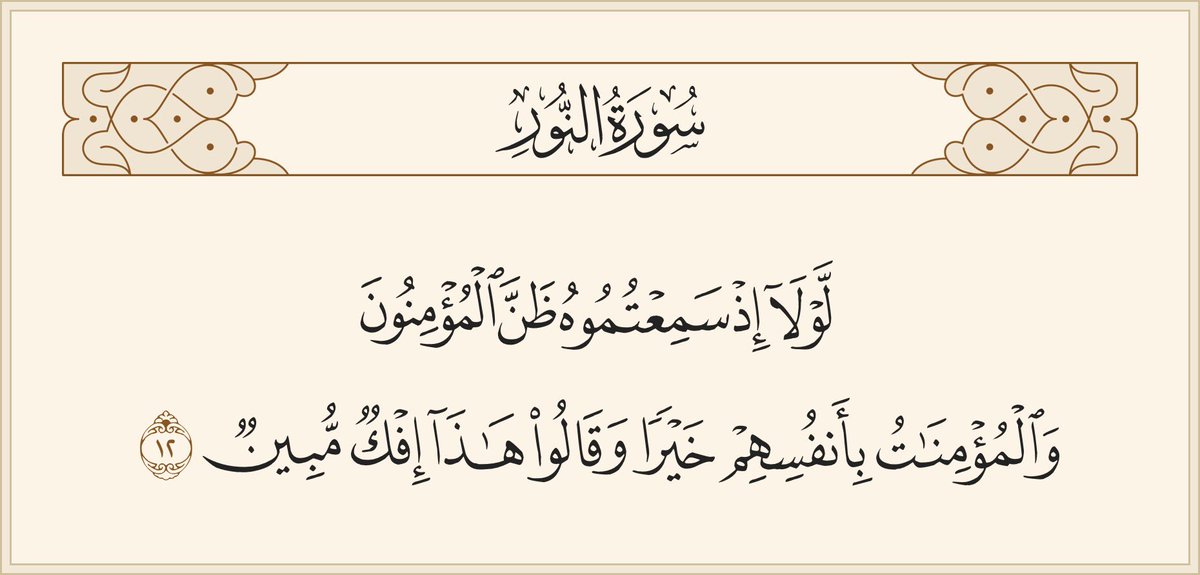 al_thuryya09's tweet photo. ماذالوتمسكنابهذه التربيةالربانية؟! ألن نكون ذاك المجتمع المؤمن الفاضل؟! ألا نريدأن نكون بخير؟!
@tadabbor 
#الجزء_١٨ https://t.co/dDQiU6hpel