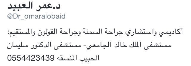 Prof_AlOwidha's tweet photo. الأخ الفاضل الدكتور عمر العبيد من النماذج الطبية الوطنية الرائعة التي نُفاخر بها وتدعو للحبور. وفقه الله ونفع به. https://t.co/FeWdHxDFu2