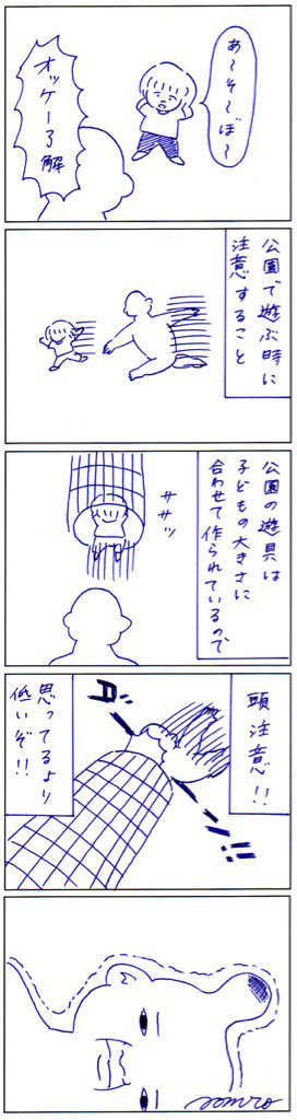 今まで何回 頭を強打したことか… 