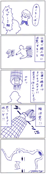 今まで何回 頭を強打したことか… 