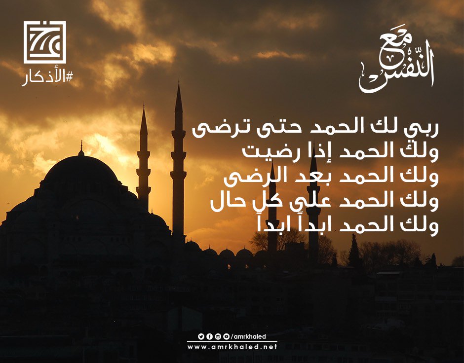 Amr Khaled (@amrkhaled) on Twitter photo 