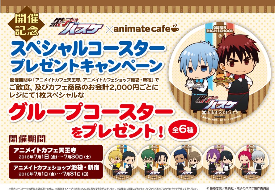 ①【黒子のバスケ×アニメイトカフェ天王寺・カフェショップ池袋・新宿