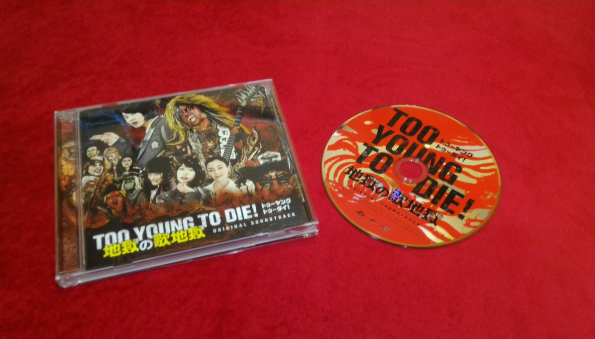 トゥーヤングトゥーダイ