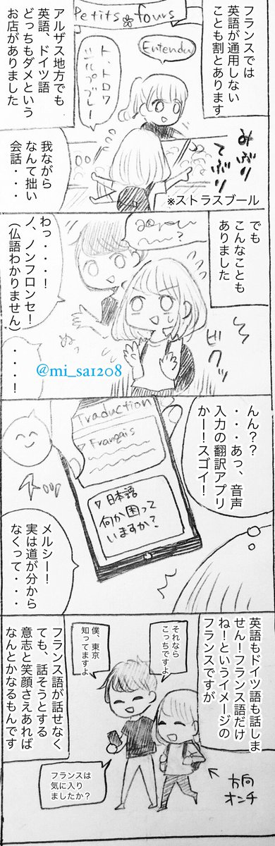 【実録マンガ】英語だけじゃヨーロッパは歩けない?ポーランド🇵🇱&フランス🇫🇷編。
ヨーロッパを周っていると、言語っていうのはコミュニケーションをとるための道具なんだと強く意識します。いざという時に備え、最低限の現地語は覚えとくべき!