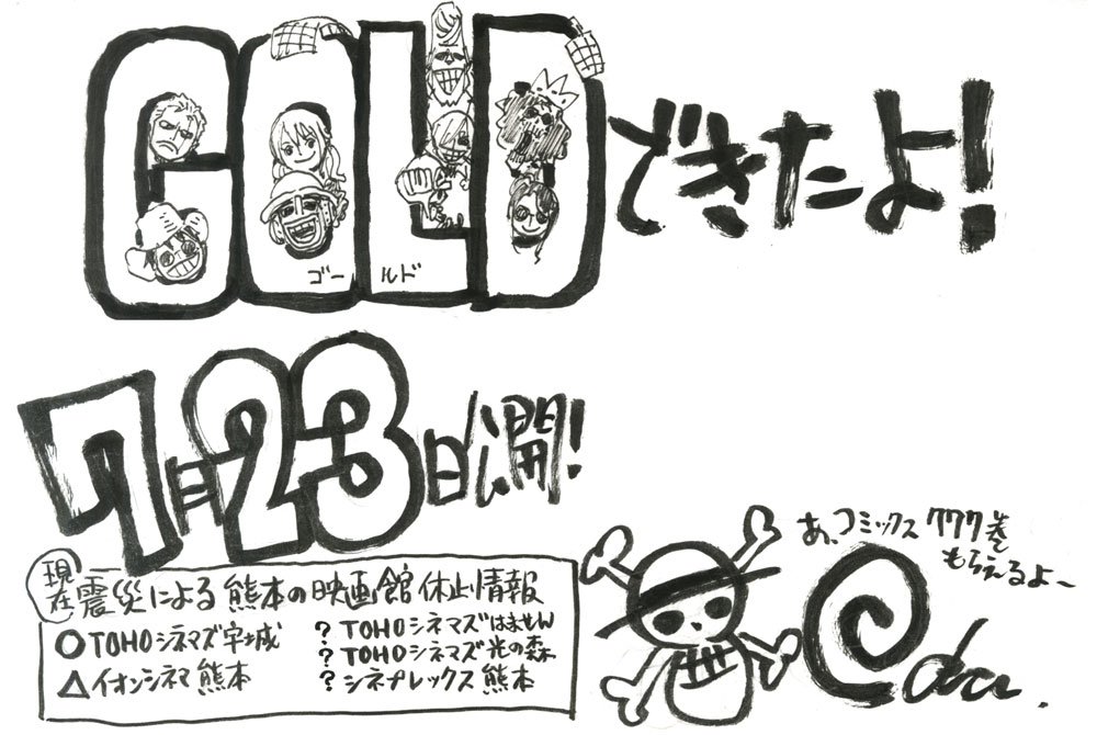 One Piece Com ワンピース Sur Twitter One Piece Com尾田栄一郎のらくがきコーナー本日6 23更新 Goldできたよ 到着 より詳細はマイページにて T Co Lnw2zqaxgw