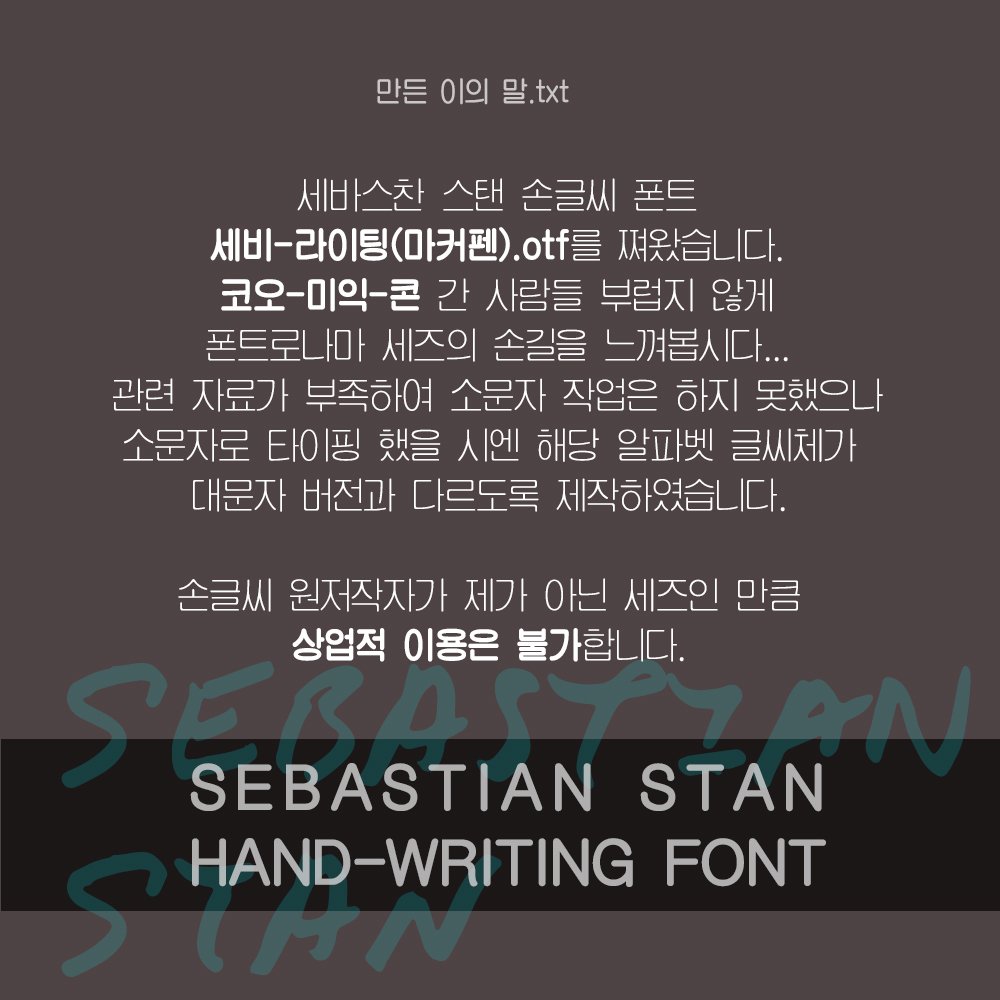 jesuisombrenoir's tweet photo. 세즈 폰트 쪄왔습니다. 이제 짤방 찔 때 세즈 손글씨로 찔 수 있어 엉엉ㅇ 유ㅠㅠ자세한건 이미지 상의 내용 확인해주시면 되고 파일은 드롭박스로 공유합니다.(첨해봄)
https://t.co/JDReMu8jKD https://t.co/n9RIZbIdFe