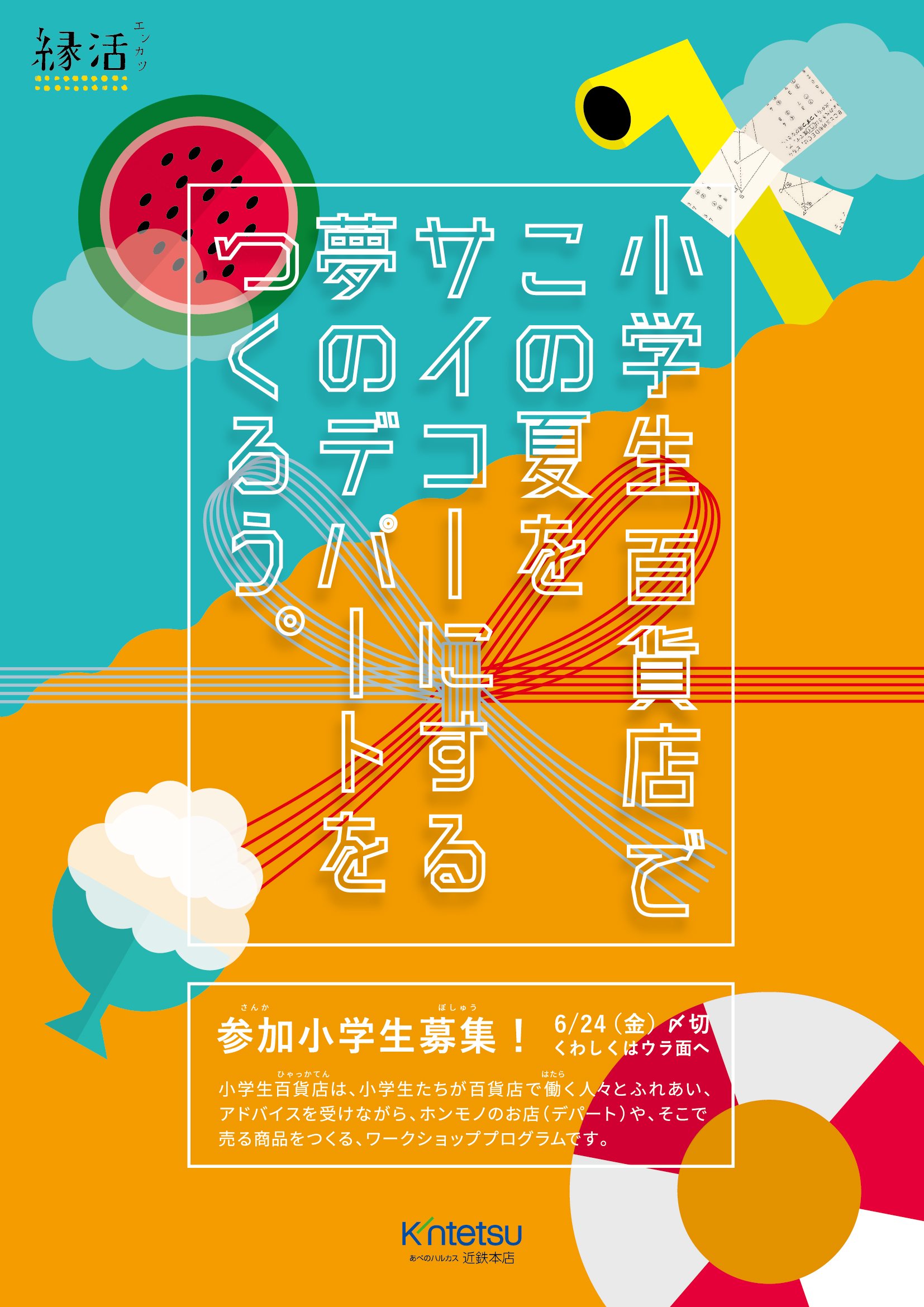 しまだあや 島田彩 小学生百貨店 あす〆切 夏の土曜を使った全5回のワークショップで 小学生 が百貨店をつくり 商品も開発します 残り枠少しあります ぜひ 小学生向けワークショップ 小学生イベント 夏休み 自由研究 小学生向けイベント
