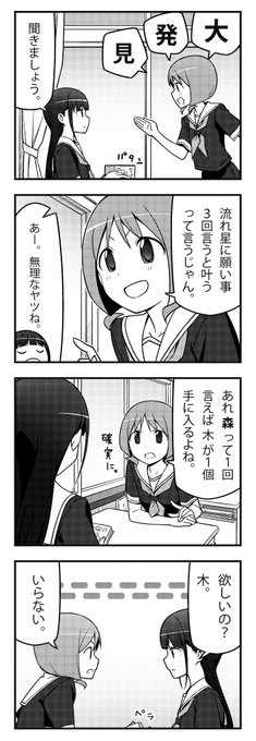 星に願いを #四コマ #4コマ漫画 