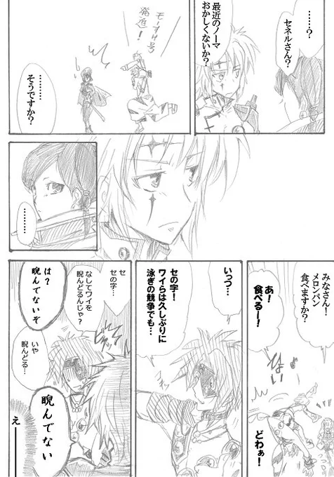 セネノマ「きっと好き」4ページ目。続く。 