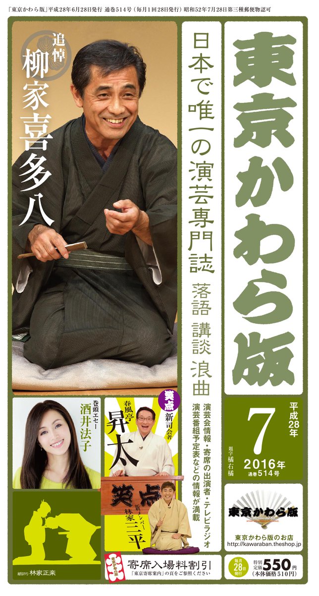 柳家喜多八さんという とても素敵な噺家さんがいました 落語 Togetter