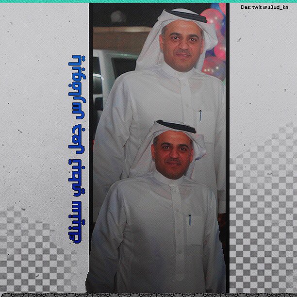 al9wt's tweet photo. #داعم #الدوري 
ابوفارس 
شخص يستحق #افضل من تصميم ..🌹
@ddawry5 https://t.co/5RkkVo30ap
