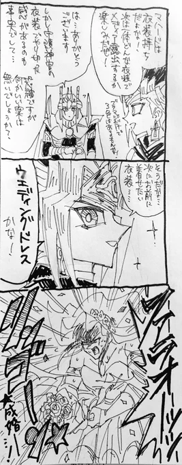 幸せ過ぎる♡アテマハ三コマ漫画(ゼ〇シィ風)