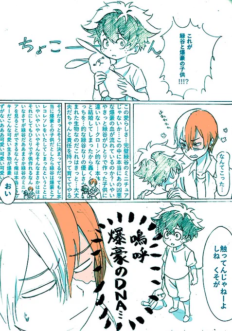 かっちゃんとデクの子供 