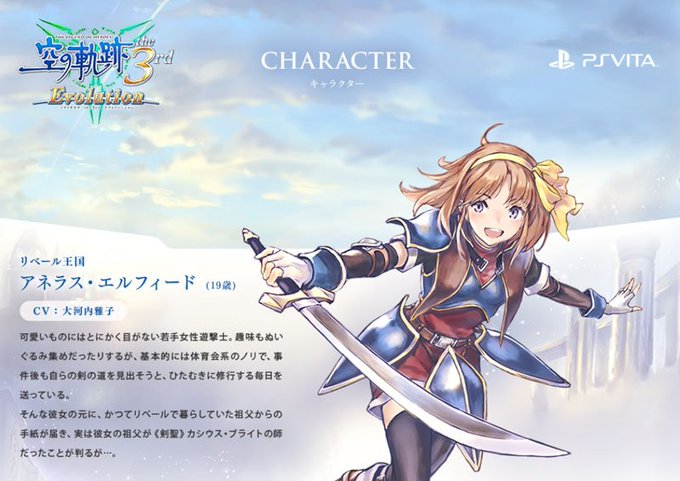 英雄伝説 軌跡evolutionシリーズ Kiseki Evo 16年06月 Twilog