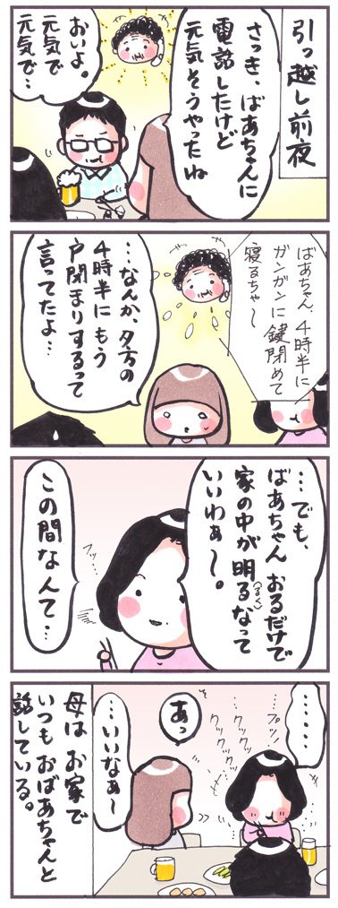 「引っ越し前夜」
#漫画 #イラスト #昨年末引っ越し時、父母が手伝いに来てくれたときの話 