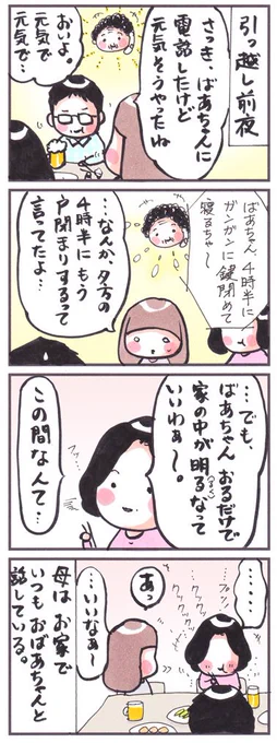 「引っ越し前夜」
#漫画 #イラスト #昨年末引っ越し時、父母が手伝いに来てくれたときの話 