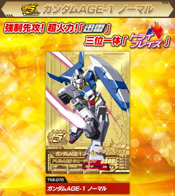 ガンダムトライエイジ on X: 