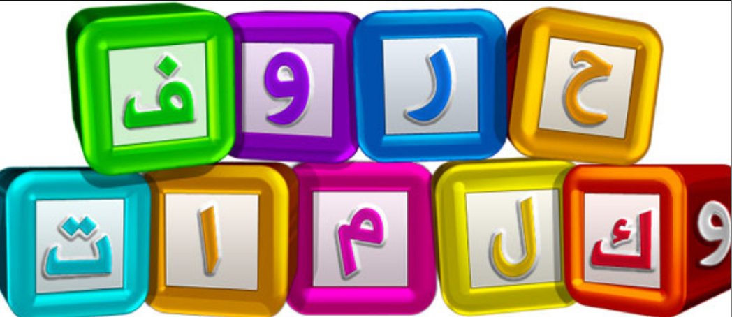 PlayToLearnShop's tweet photo. مكعبات الحروف https://t.co/IBuxshlnPn