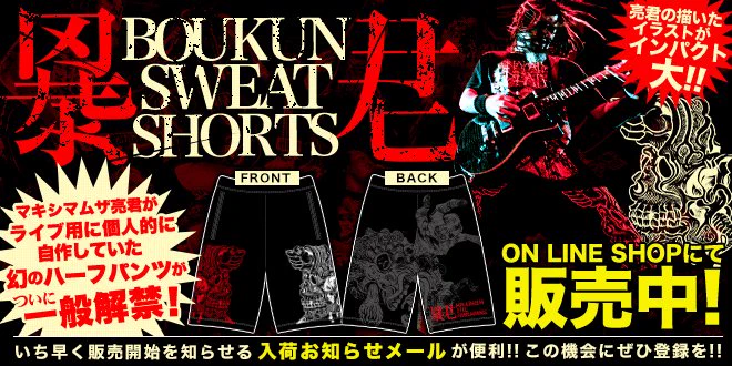 マキシマム ザ ホルモン в X: „【通販】6/23商品入荷！先日発表した