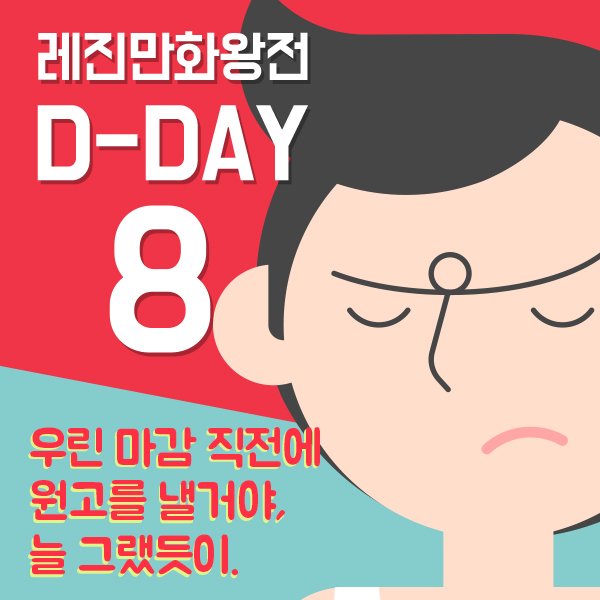 【제 1회 레진 만화왕전】 응모마감일 D-8. buff.ly/28REXfM