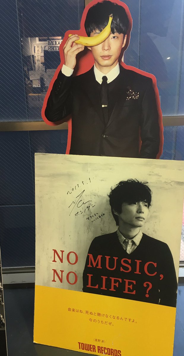 非売品 星野源 音楽の話をしよう ポスター 非売品 星野源 音楽の話を