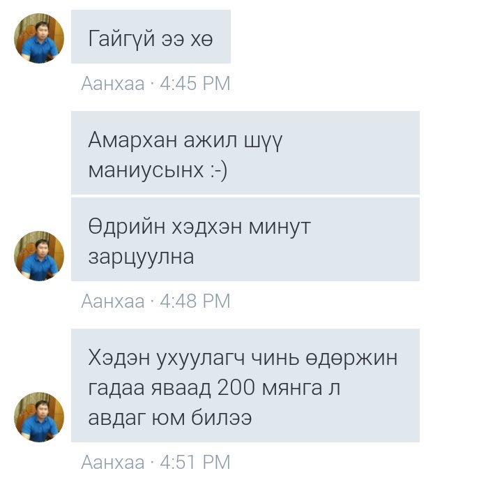 МАН-ын хөлсний бичээчдийн ДМ задарчээ 4