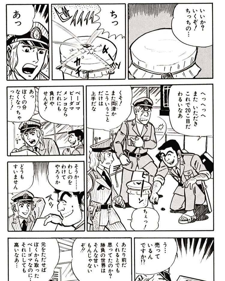 こち亀 ベーゴマ