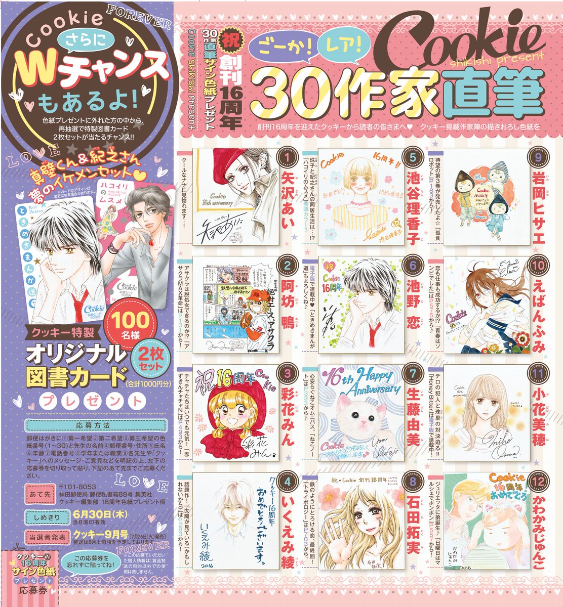 X-এ 創刊25周年！クッキー編集部公式＠2025年9月号発売中