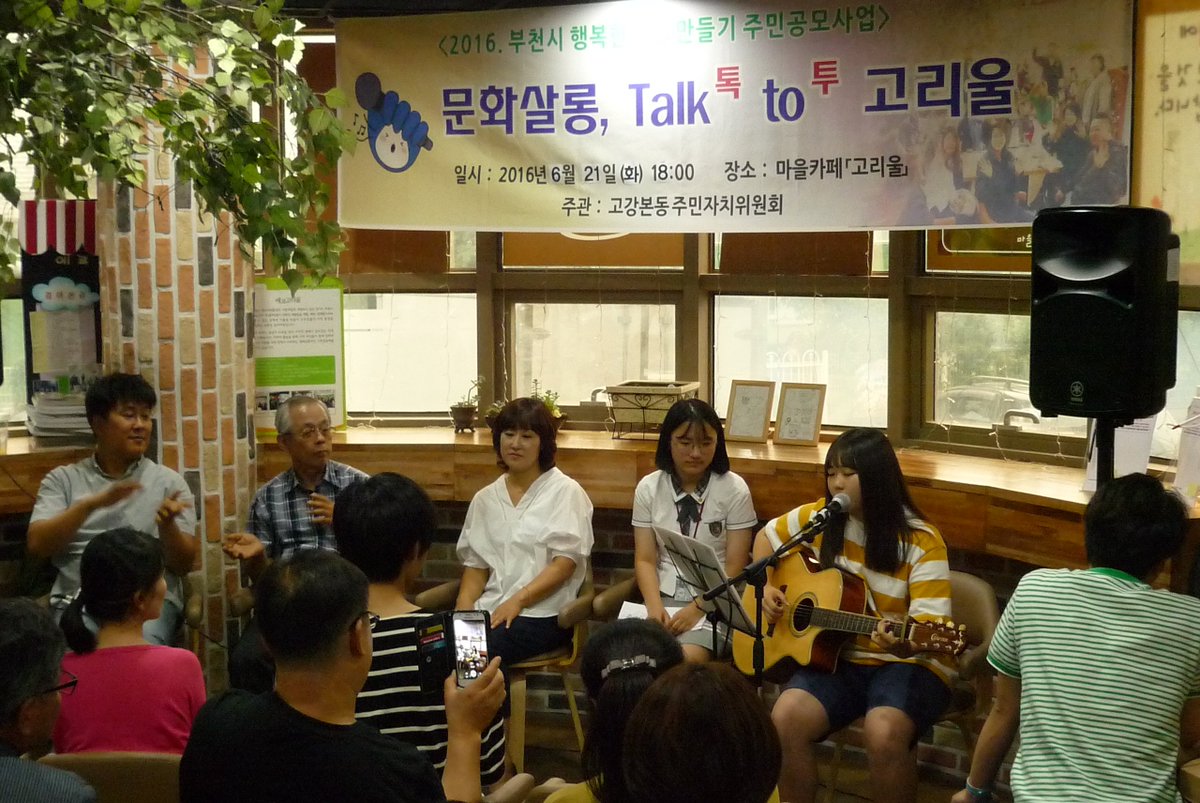 문화살롱, 톡투 고리울 제2회 토크콘서트도 1회처럼 화기애애하게 마무리 되었습니다~ 이번엔 김진호고강파출소장님의 특별공연까지!! 3회도 궁금하시지? 커밍쑨! 8월!!!