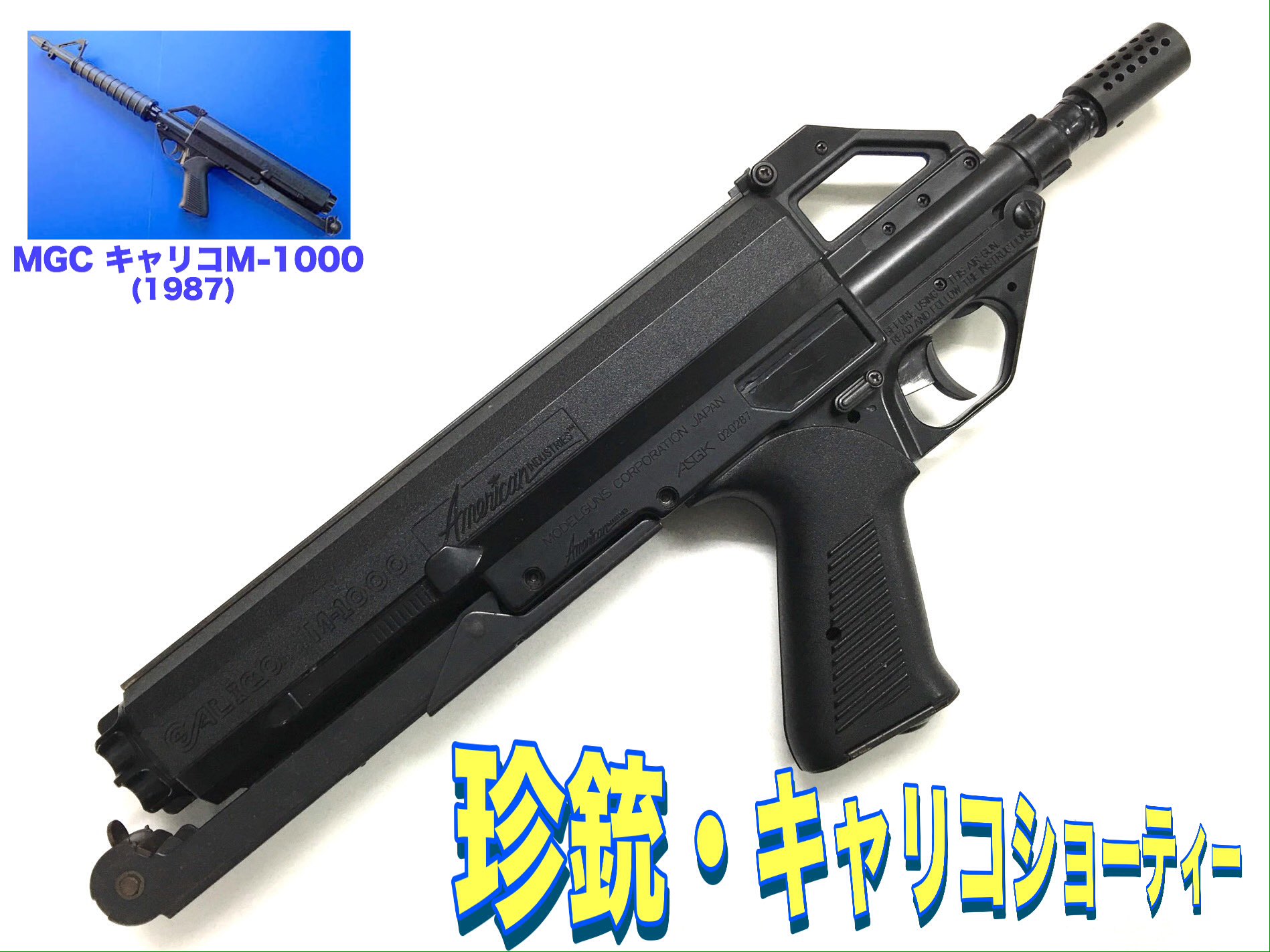 41px 愛するキモチは自粛しない 41px秋葉原のシューティングレンジに佇むのはmgc キャリコm 1000を強引に切り詰めたショーティー 30年近く前のベルト給弾式固定ガスガンです 装弾数は約800発 ノンホップながら先日のインドア戦では最多ゲット獲得 41px 41px 愛するキモチは自粛しない 41px秋葉原のシューティングレンジに佇むのはmgc キャリコm 1000を強引に切り詰めたショーティー 30年近く前のベルト給弾式固定ガスガンです 装弾数は約800発 ノンホップながら先日のインドア戦では最多ゲット獲得 41px