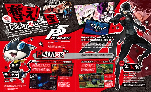 Twitter पर 電撃playstation 電撃ps本日発売 ペルソナ5 のダンジョン パレス や 進化したバトルシステムを紹介 主人公と 仲間たちの怪盗姿も大きく掲載した8ページ特集 T Co Zjsvec36xn ペルソナ5 Twitter पर 電撃playstation 電撃ps本日発売 ペルソナ5 のダンジョン パレス や 進化したバトルシステムを紹介 主人公と 仲間たちの怪盗姿も大きく掲載した8ページ特集 T Co Zjsvec36xn ペルソナ5