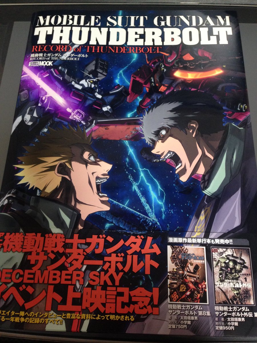太田垣康男 V Twitter アニメ版サンダーボルトの設定資料集が届きました 見応え十分 メカ好きの方は是非 O イオとダリルの怖い顔が目印ww
