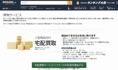 epicpickuptw's tweet image. 【新着】Amazon.co.jp「買取サービス」が拡大して再開　出張買取も無料で　家電や楽器など対象も豊富に
news.ticket-match.net/20160623162701…
#Amazoncojp #買取サービス #出張買取