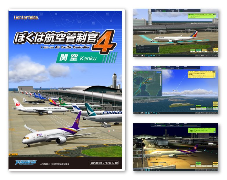 Technobrainjapan ぼくは航空管制官 ぼくは航空管制官4 関空 いよいよ明日発売です 製品ページはこちら T Co Opplu3x8cf ぼく管4 ぼく管 関空 T Co Utaxowaw7t Twitter