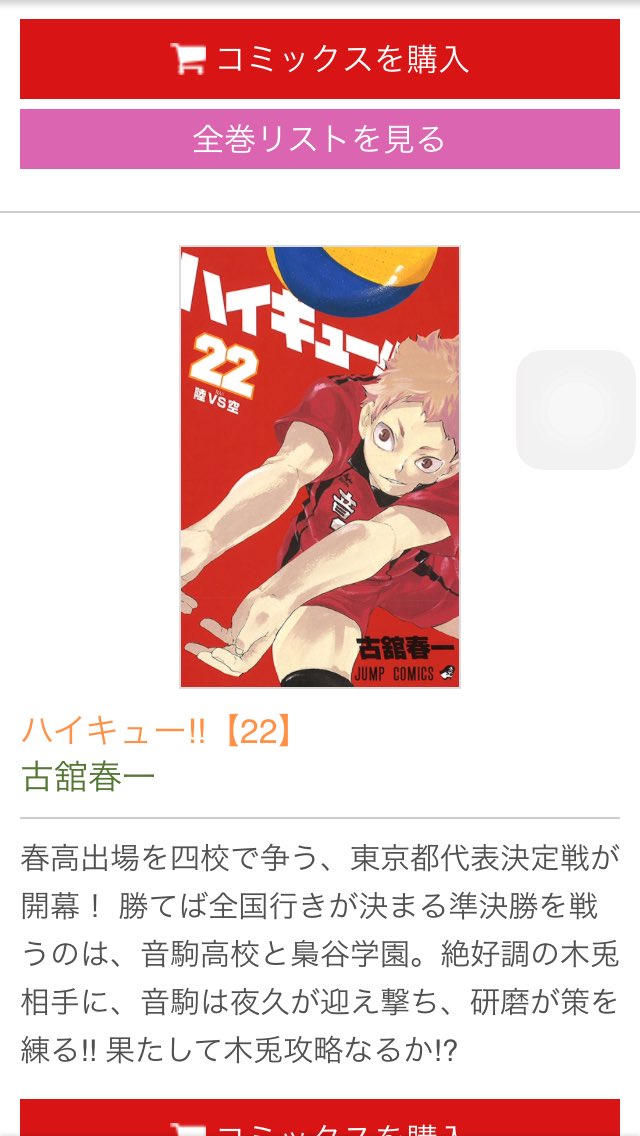 なるみざーわ Pa Twitter うわあああああハイキュー22巻やっくんだったよ音駒カラーだったようわあああああ クロと木兎さんまた先越されちゃったネ 古館先生のイラスト楽しみにしてます ハイキュー22 夜久衛輔