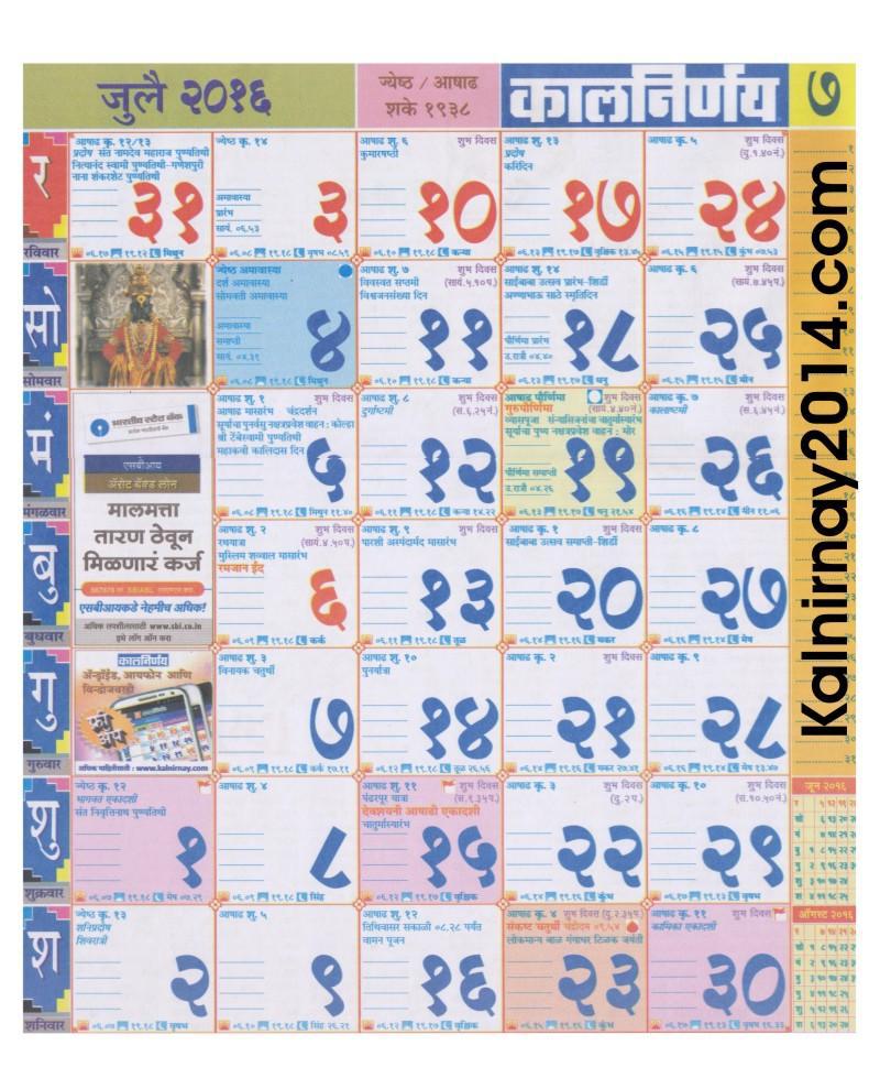 16 July Calendar July 16 Calendar Marathi T Co Gdifx7mrpr 16 July Calendar July 16 Calendar Marathi T Co Gdifx7mrpr