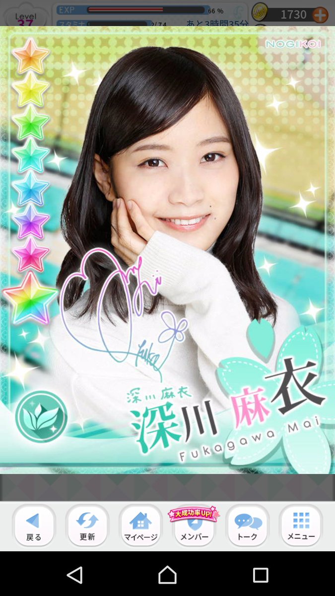 小刀 No Twitter イベポイント1 300 000到達とboxガチャで 星８まいまい２枚と星６飛鳥ゲット おねだりまいまいは自己エンハだから取れて良かった T T 乃木恋 乃木坂46 深川麻衣 齋藤飛鳥