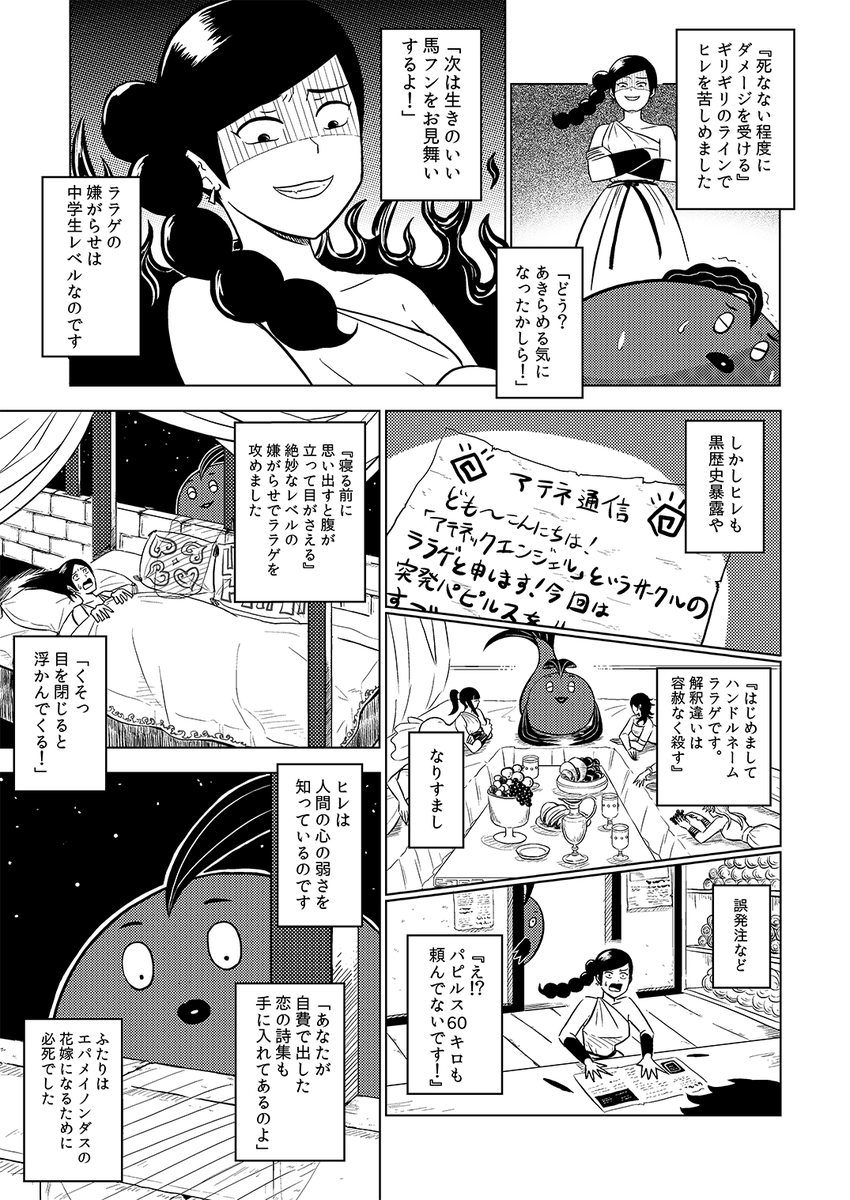 『緊張すると声が裏返る魚の話』とちゅう４P 