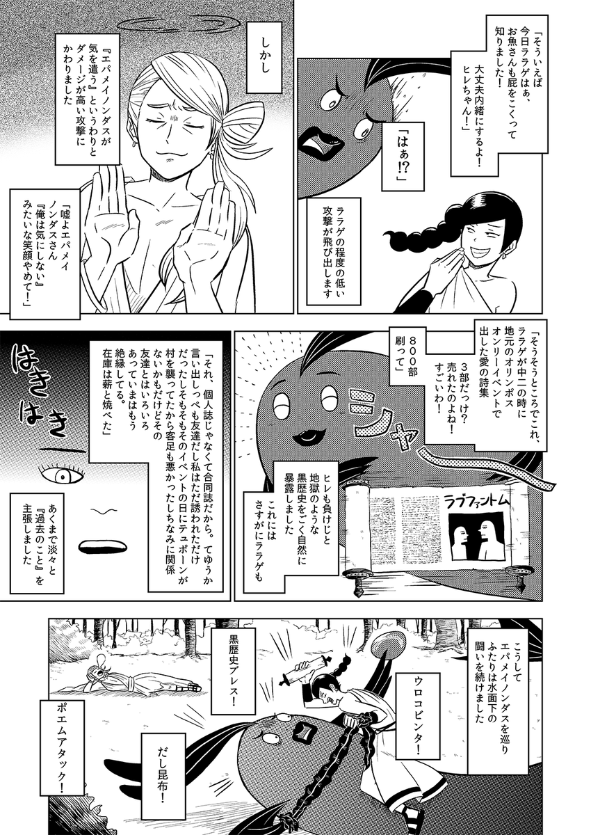 『緊張すると声が裏返る魚の話』とちゅう４P 