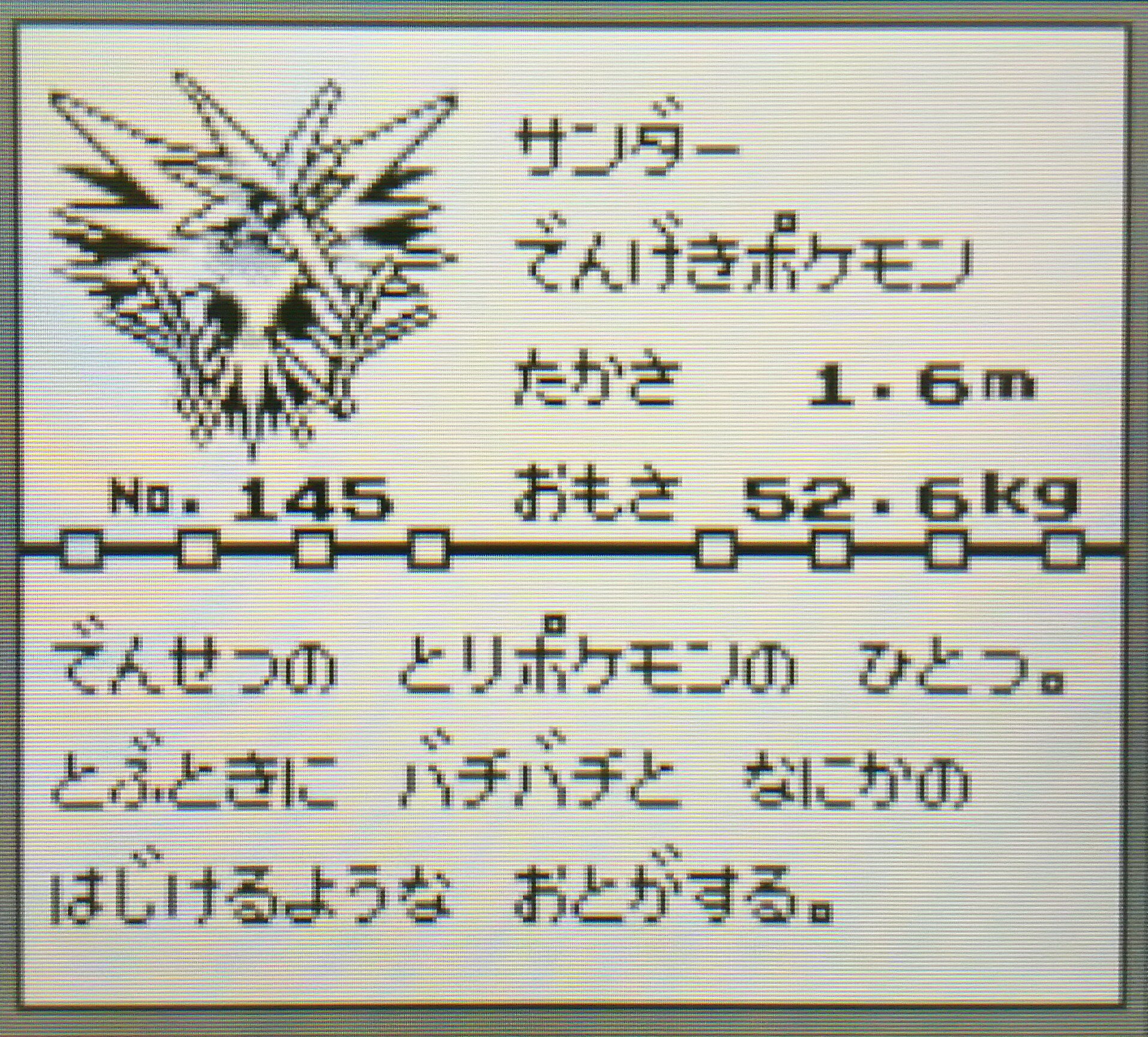 センジ サンダー でんげきポケモン でんせつの とりポケモンの ひとつ とぶときに バチバチと なにかの はじけるような おとがする ポケットモンスター赤 ポケモンずかん T Co 652pdhqtv5 Twitter センジ サンダー でんげきポケモン でんせつの とりポケモンの ひとつ とぶときに バチバチと なにかの はじけるような おとがする ポケットモンスター赤 ポケモンずかん T Co 652pdhqtv5 Twitter
